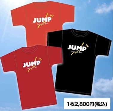 JUMPグッズ販売について - 株式会社JUMP