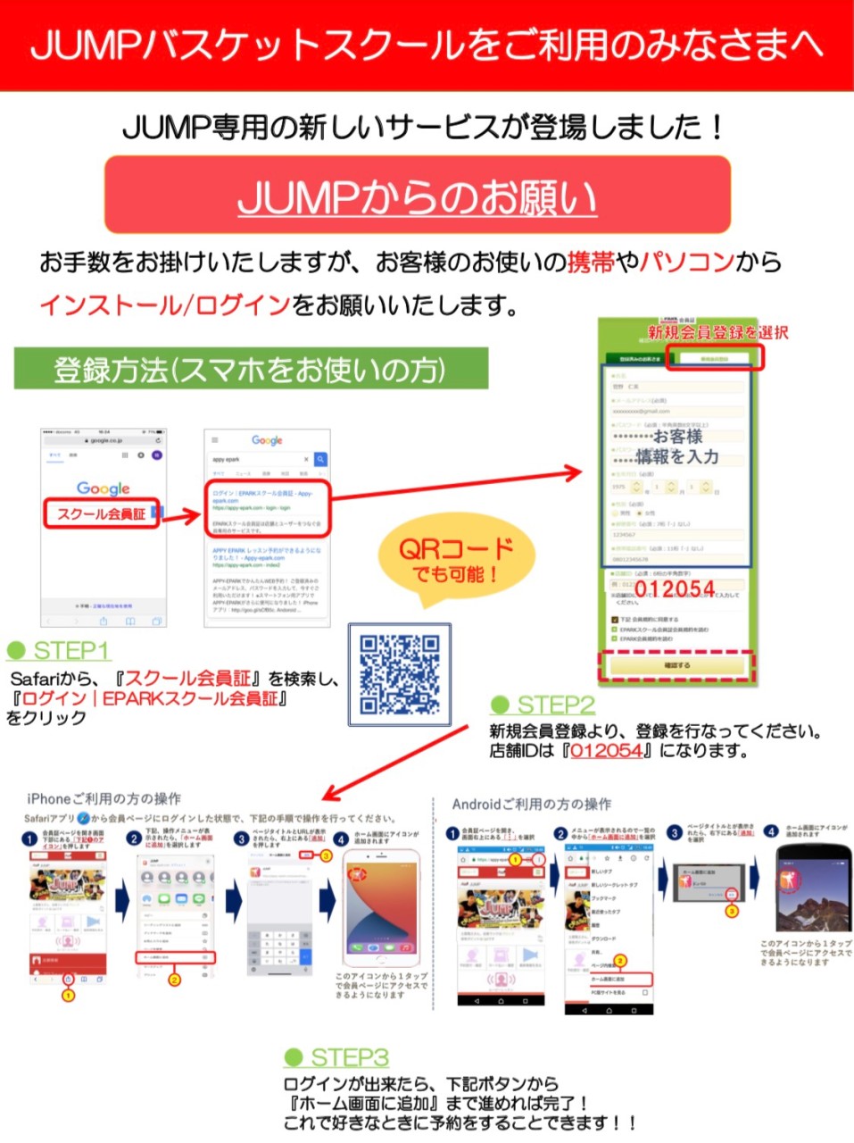 10月からスクール予約システム導入