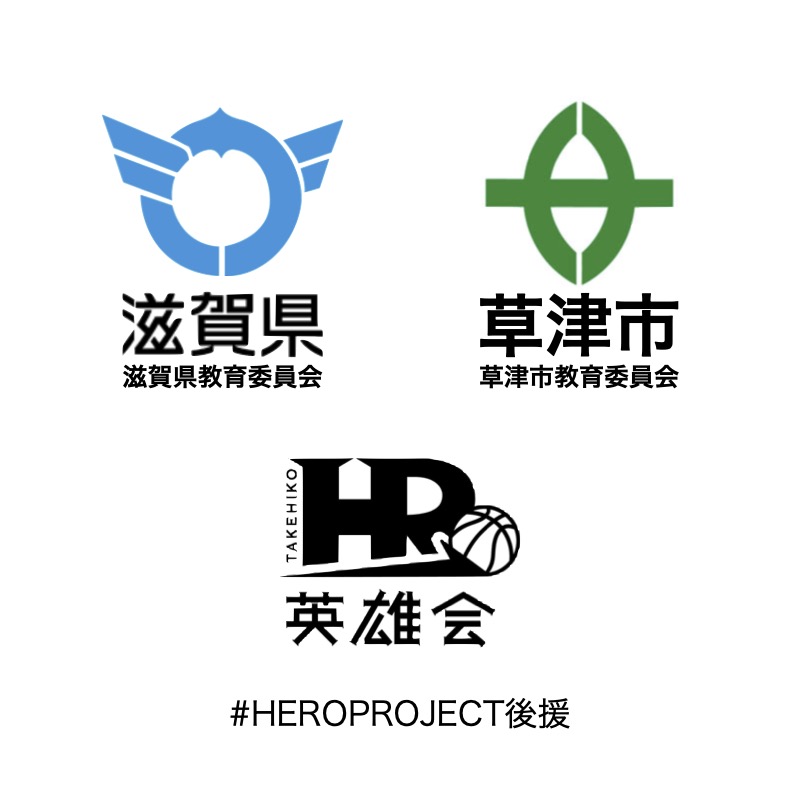 HEROPROJECTに後援が付きました!!