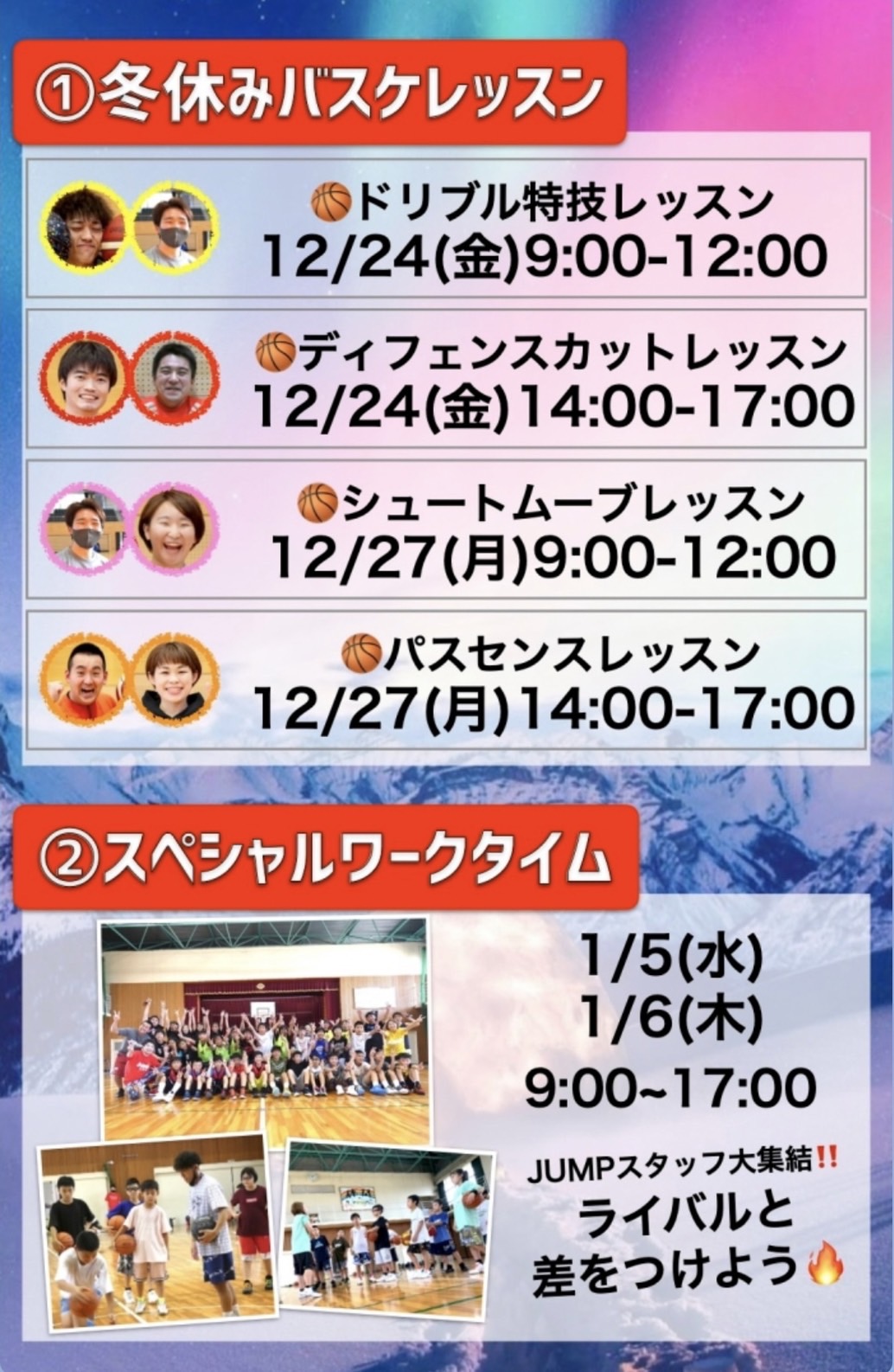 冬休みバスケイベントのお知らせ!!